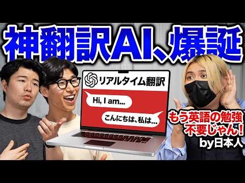 英語の勉強が不要になるレベルの同時通訳AIが発表！実際に使ってみた！