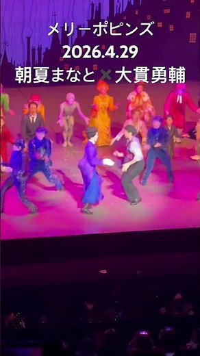 #メリーポピンズ2026 #カーテンコール