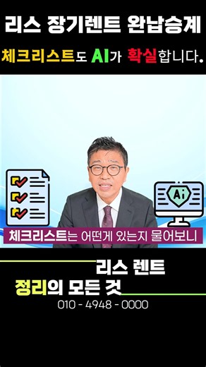 리스 장기렌트 효율적 정리방법인 완납승계도 체크해야 할 것은