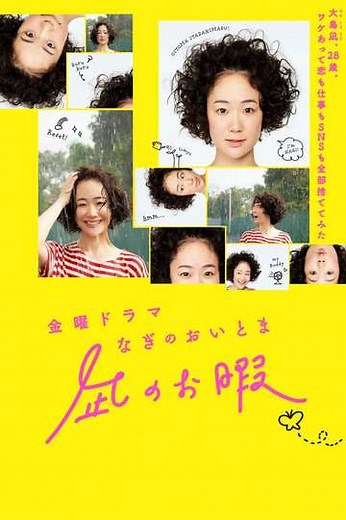 Nagi's Long Vacation (2019) - TV Show