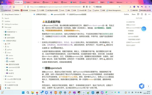 聊聊学习openstack的感受