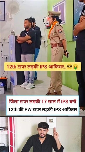 जिला टापर लड़की IPS आफिसर बन गयी 😎🤑 || ias aur ips officer exam || #motivation #ias #ips #upscmotiva