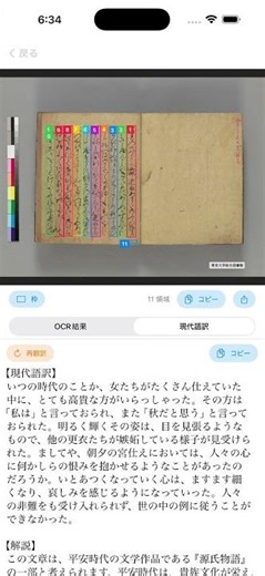 KotenOCR — オフラインで動くくずし字認識 iOSアプリ
