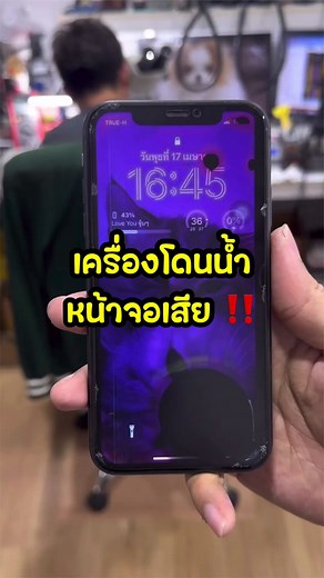 เครื่องโดนน้ำ (สงกรานต์) หน้าจอเสีย จอขึ้นเส้น จอขึ้นจุดดำ 🥺 | เปลี่ยนหน้าจอ iPhone 11 #idomobile #ซ่อมไอโฟน #ซ่อมไอโฟนบางแค #ไอโฟน #iphone #apple #ก#กดติดตามเ#เรื่องรอบด้าน #รู้รอบไอที