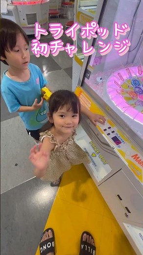 トライポッド初チャレンジ#ゲームセンター#ゲーム#ゲーセン#クレーンゲーム