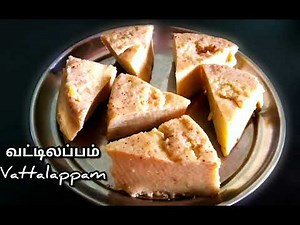 Vattalappam recipe in Tamil / வட்டிலப்பம் / Vattilappam / How to make Vattalappam recipe in Tamil