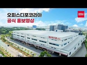 [오피스디포] Office Depot 홍보영상 (2025 Ver.)