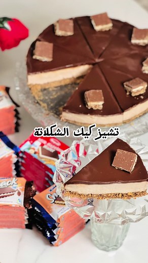 طريقة عمل تشيز كيك الشوكولاتة بطريقة سهلة ولذيذة