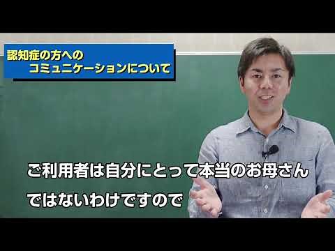 Communication with people with dementia