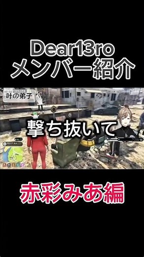 「Dear13ro」弟子紹介〜赤彩みあ編〜