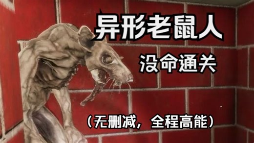 7分钟速通，但是全伤