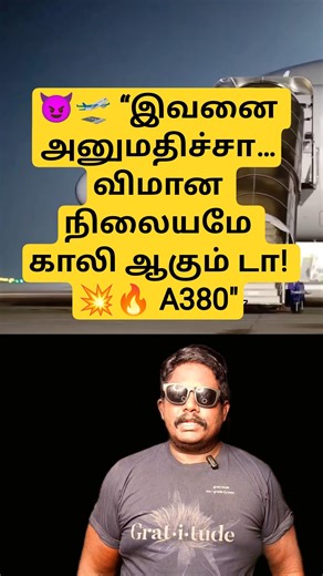 ✈️🌍 உலகின் மிகப் பெரிய விமானம்! 😱 ஏன் பல விமான நிலையங்களில் Airbus A380 தரையிறங்க முடியாது? 🛫💥