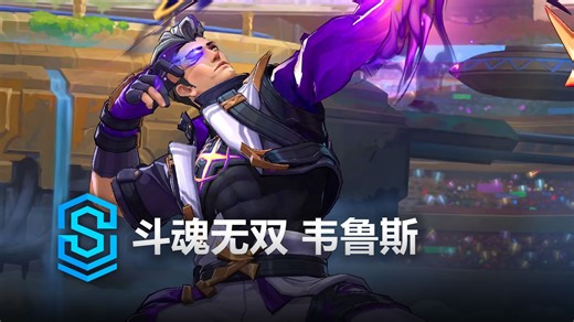 斗魂无双 韦鲁斯 皮肤预览 - 英雄联盟手游 | Soul Fighter Varus Skin Spotlight