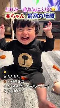 赤ちゃんの可愛い瞬間#赤ちゃん #可愛い #おもしろい #面白い #かわいい #子供 #赤ちゃんのいる暮らし #赤ちゃんのいる生活 #赤ちゃんおもしろ動画 #子ども