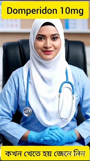 Tab.Domperidon 10 mg কেন এবং কখন খাবেন জেনে নিন।#স্বাস্থ্য_সুরক্ষা