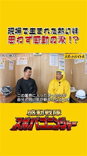#7 あかつ建築現場回 short 04
