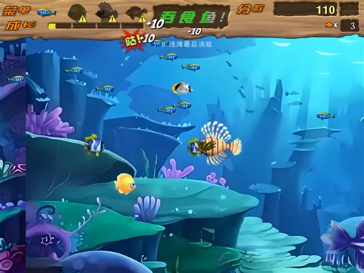 【Feeding Frenzy 2】吞食鱼2之时空洄游最新关卡展示，第八关：逃离珊瑚礁