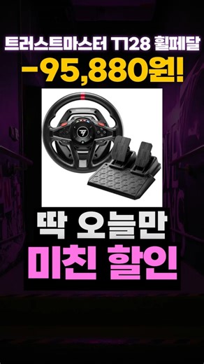 트러스트마스터 가성비 레이싱 휠 페달 T128 할인 특가❤ PS용 PS5 플레이스테이션5 THRUSTMASTER PS4 PC 호환 드라이버 핸들 변속기 기어 LED 엔진