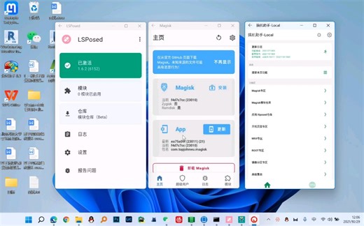 win11 安卓子系统 安装面具和框架
