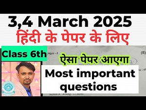 class 6 hindi ka paper Final exam 2025 / hindi important questions class6 / annual exam 24-25