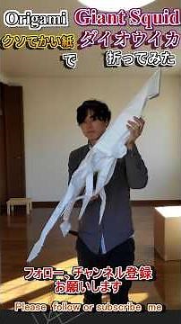 I folded a giant squid using a huge piece of origami paper #origami #shorts