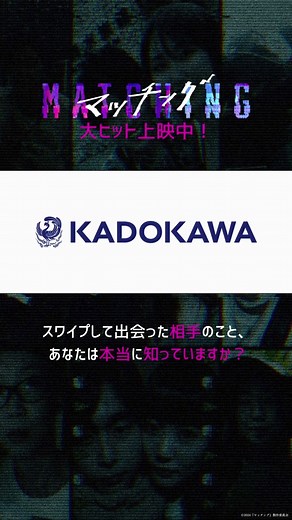 マッチング 映画: 怒れる男達との出会いには罠が…