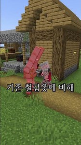 사슬갑옷 #minecraft #minecraftshorts