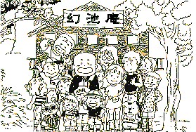 YouTube法話　第46話 | 幻池庵