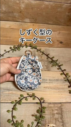 【スマートキーケース】カードキーも入る ラミネート生地で作ろう #ハンドメイド #sewing#diy #handmade