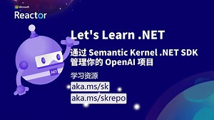 通过Semantic Kernel .NET SDK管理你的 OpenAI 项目