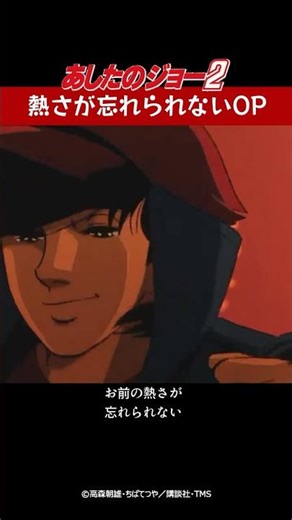 【胸熱】『あしたのジョー2』オープニング映像2「MIDNIGHT BLUES」│ちばてつや氏 祝！画業70周年記念配信│人間ドラマに重点を置いたボクシングアニメの傑作 高森朝雄 あおい輝彦