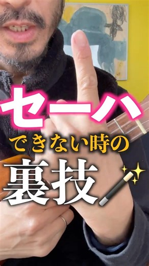 For those who can't play barre chords. You don't actually have to press everything at once. #Ukul...