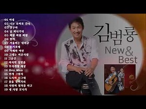 김범룡 노래모음