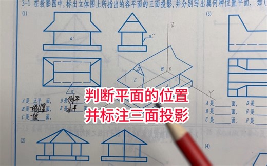 揭秘！如何通过三面投影快速判断平面位置，你知道吗？