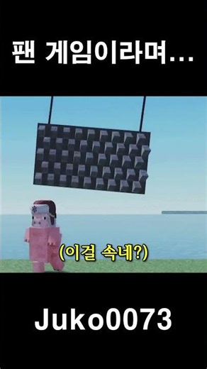 시청자가 준 팬게임.. 쉽지 않다..진짜 어렵다고 tlqkf #로블록스 #roblox