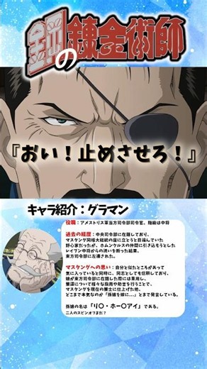 《鋼の錬金術師》えげつない策謀を巡らせているグラマン中将閣下