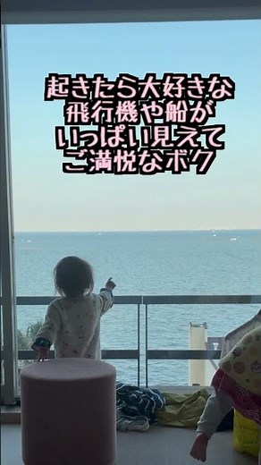ホテル三日月の朝の絶景を楽しむ姉弟 #downsyndrome #ダウン症 #育児 #cute #food #funny #子育て #療育 #爆食 #発達の遅れ #赤ちゃん