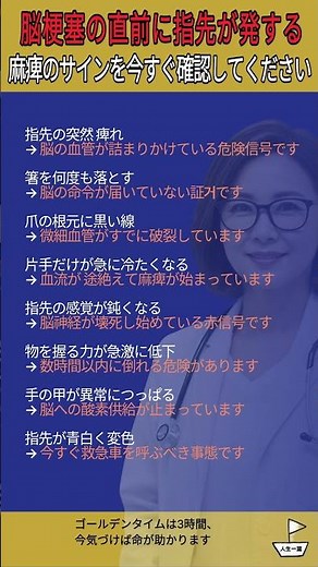 40代50代は絶対見て！指先のしびれは脳からの危険信号？見逃してはいけない脳梗塞の前兆