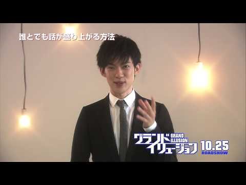 「誰とでも話が盛り上がる方法」DaiGo×グランド・イリュージョン