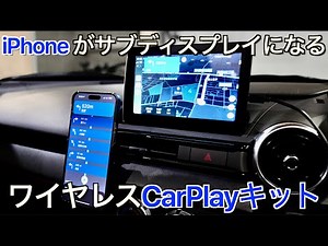 【Android AUTO】ワイヤレス ディスプレイオーディオはここまで安くなった！次世代ディスプレイオーディオシステムの進化を徹底検証！【CarPlay】