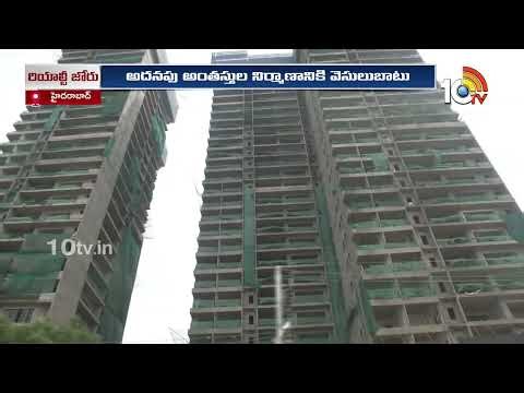 New Changes In building permits | భవన నిర్మాణ అనుమతుల్లో కీలక మార్పులు | Dream Home | 10TV News