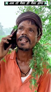 7.5M views · 100K reactions | अब तो पैसा ही पैसा होगा... #funnyvideo #comedyvideo #viral #video #trendingvideo #Facebook #real | Comedyking Pankaj | Facebook