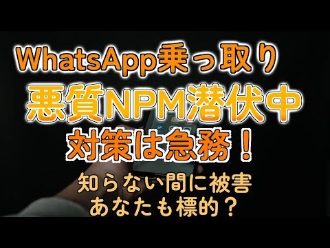 【🚨激ヤバ】WhatsApp垢、知らない間に乗っ取られてるかもよ？