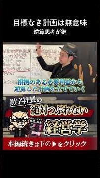 明確な目標がない会社でも作れる根拠ある計画の立て方 #経営 #財務 #ビジネス