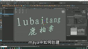 MAYA文字制作