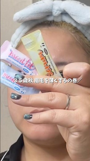 【眉脱色】放置時間３分⏰韓国コスメ、ブロウクリームで高速脱色🏃‍♀️🏃‍♀️