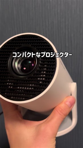 楽しみが増えた💖 お家が映画館に✨ #プロジェクター