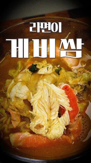 세상에서 가장 비싼 라면