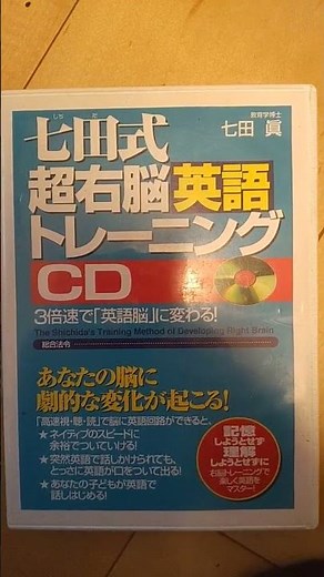 超オススメしてる、「七田式右脳教育」メソッド！