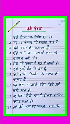 Hindi Diwas Par Nibandh/हिंदी दिवस पर निबंध/Hindi Diwas Nibandh/10 Lines On Hindi Diwas in Hindi